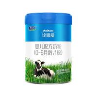 JUNLEBAO 君乐宝 诠臻爱系列 婴儿奶粉 国产版 1段 800g