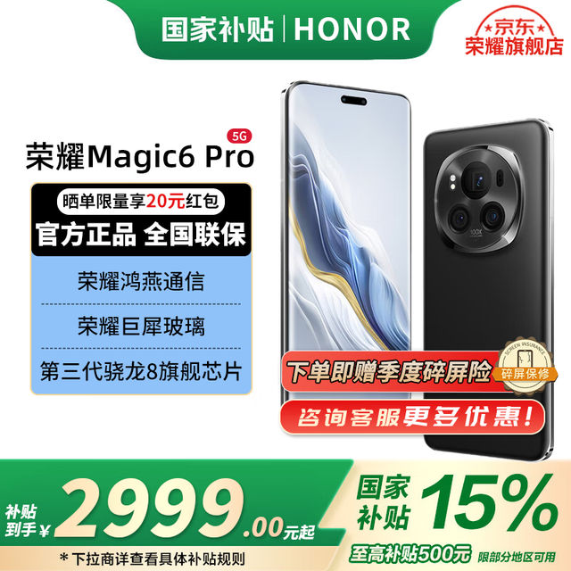 荣耀 HONOR Magic6 Pro 5G手机 16GB+512GB 绒黑色 第三代骁龙8