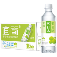 宜简 苏打水饮品 晴王葡萄味 360ml*15瓶