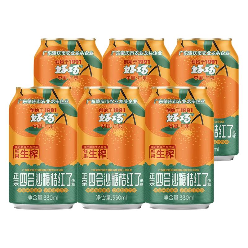 CLCEY 好巧四会沙糖桔子果汁330ml*6罐橙子味汽水橘子果味碳酸饮料