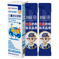宜品 长高高儿童成长奶粉4段3-6岁以上15岁内骨骼发育学生高钙奶粉40g