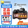 尼康 Z50II/Z50ii/ Z502/Z50二代入门级微单相机轻便 Vlog滤镜直出z50二代单机/单机 Z50II+16-50全新套机 套餐五