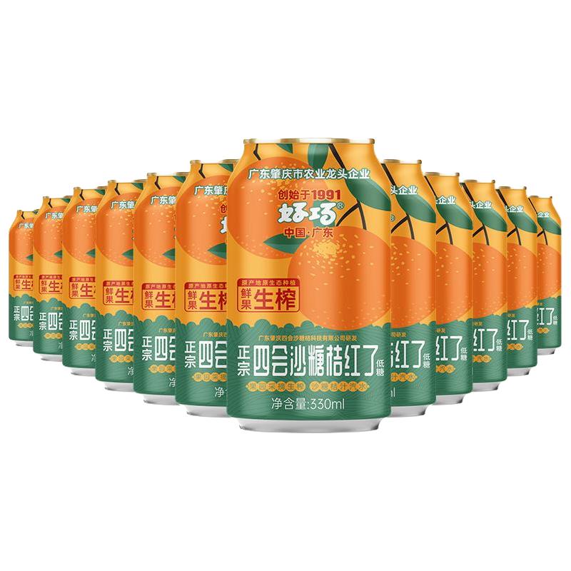 好巧四会沙糖桔生榨果汁汽水330ml 橘子饮料果味碳酸饮料