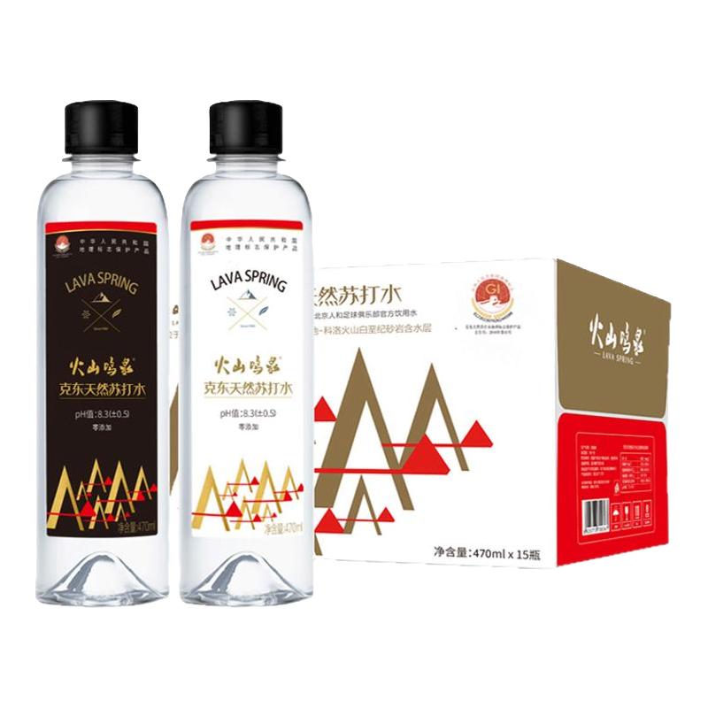 火山鸣泉 天然苏打水470MLx15瓶*2箱装 无汽弱碱水苏打矿泉水