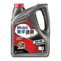 Mobil 美孚 天猫养车正品Mobil美孚速霸1000 5W-40 4L API SN PLUS合成科技
