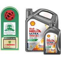 Shell 壳牌 汽车发动机润滑油灰壳超凡喜力蓝壳黄壳全合成喜力 汽车保养 灰壳 5W-30 4L+1L