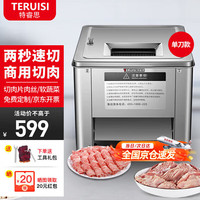 特睿思 TERUISI 切肉机绞肉机商用电动切菜机切片机多功能一体全自动土豆肉片肉丝机