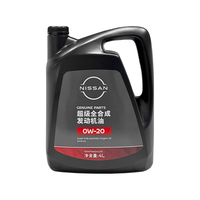 日产 NISSAN 原厂超级全合成机油0W-20 4L适用于东风日产全系车型 0W20超级全合成