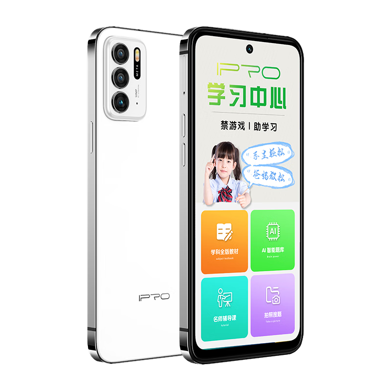 IPRO学习手机 家长可管控  青少年高中初中生儿童 自律防沉迷戒网瘾 蓝光护眼屏 全科教材辅导 P200-皓月白 8G+128G