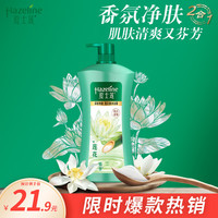 Hazeline 夏士莲 健肤沐浴露 深层净肤1kg 沐浴乳