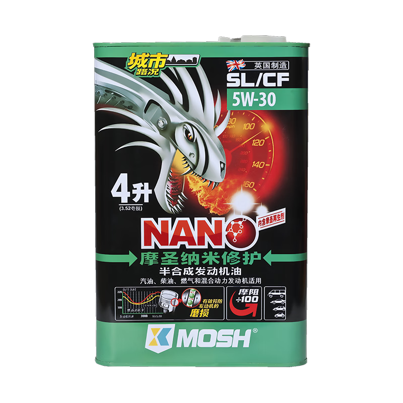 摩圣纳米修护（MOSH）润滑油-汽车机油5W-30 SL/CF 城市路况半合成发动机油-4L