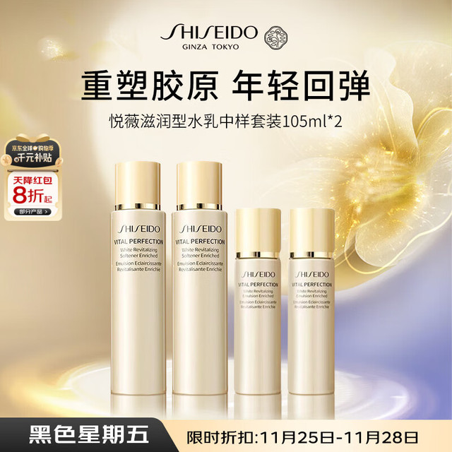 SHISEIDO 资生堂 悦薇(滋润)水乳套装(水150ml+乳液60ml) 滋润型水乳中样套装
