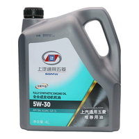 适用宝骏730机油 宝骏510/560/310机油 宏光S/之光/荣光全合成机油 4升装 4升装【一瓶】