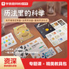 学而思 历法里的科学含万年历法盘+火星手账+天干地支纪年盘-KX