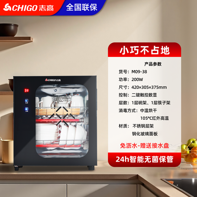 志高 消毒柜家用消毒碗柜小型台面桌面餐具柜餐厅酒店家商用消毒柜