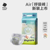 babycare Air呼吸系列 纸尿裤