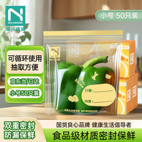 诺兰森迪 NOLANSEND 食品保鲜袋密封袋小号50只双层夹链密实封口袋厨房冷冻食品密实袋