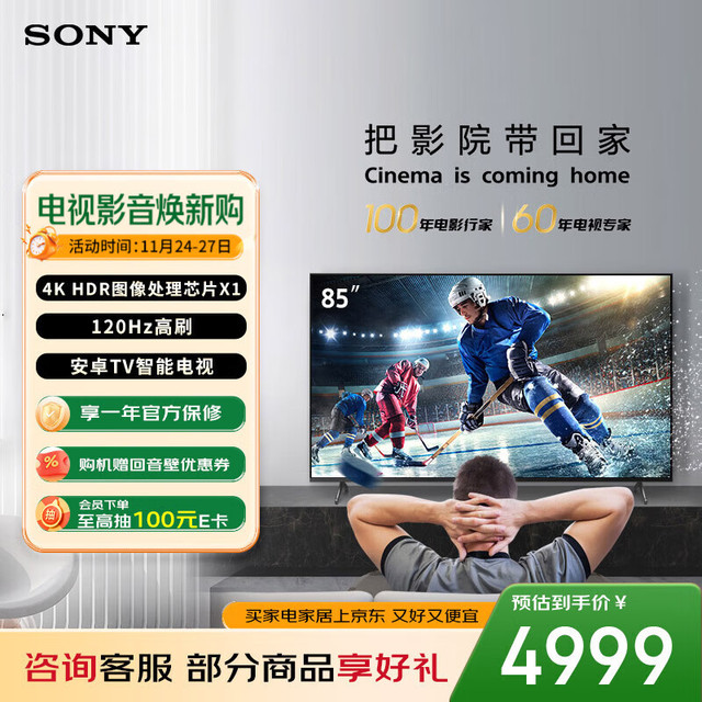索尼 SONY KD-85X85K 液晶电视 85英寸 4K