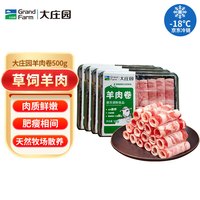 移动端、京东百亿补贴：大庄园 新西兰羔羊肉片1kgx2袋 羊肉卷火锅食材涮肉 源头直发