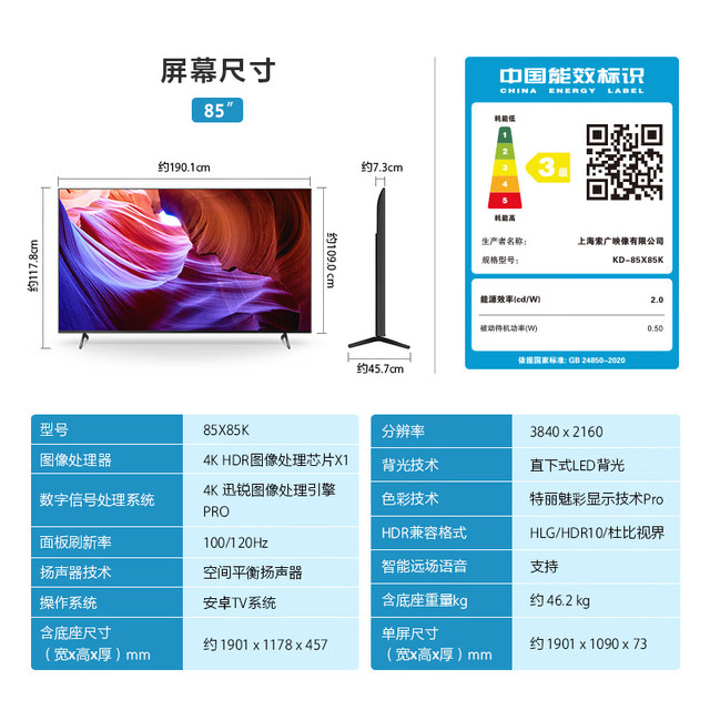 索尼 SONY KD-85X85K 液晶电视 85英寸 4K