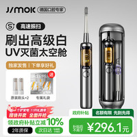 锦美客 JIMOK 德国电动牙刷声波自动软毛太空舱灭菌送男女朋友老公中秋出行必备 J6星曜银