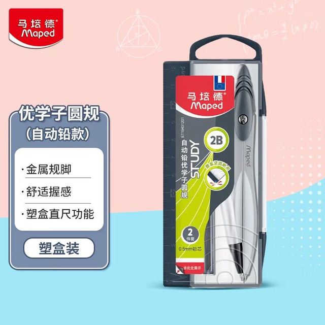 Maped 马培德 优学子经典绘图圆规 初高中考试圆规 制图绘图学习工具 194312CH 灰色