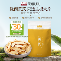 余仁生 黄芪片 25g
