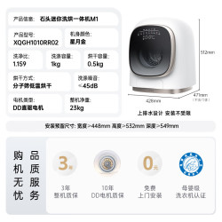 Roborock 石头 M1系列 XQGH010RR02 迷你洗衣机 1kg 星月金
