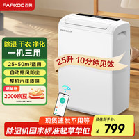 移动端、京东百亿补贴：百奥 YDA-826E 除湿机