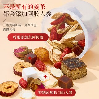 半山农 阿胶人参红糖姜茶大姨妈热饮补姜枣茶气血茶礼盒2盒30罐