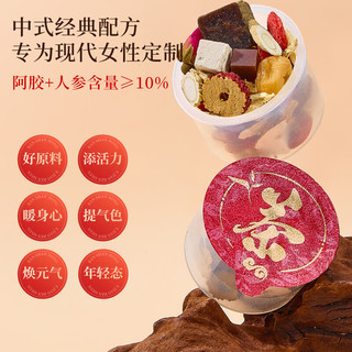 半山农 阿胶人参红糖姜茶大姨妈热饮补姜枣茶气血茶礼盒2盒30罐