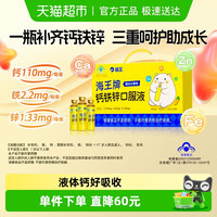 88VIP：海王 NEPTUNUS 牌钙铁锌口服液90支儿童补钙葡萄糖酸钙锌液体有机钙协同营养