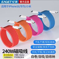 忆捷240W磁吸收纳超级快充数据线车载充电线适用小米华为苹果1516