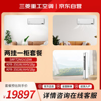 三菱重工 三菱空调三室一厅节能套装  3匹柜机72NGV+1.5匹挂机35AHV1H+1.5匹挂机35AHV1H