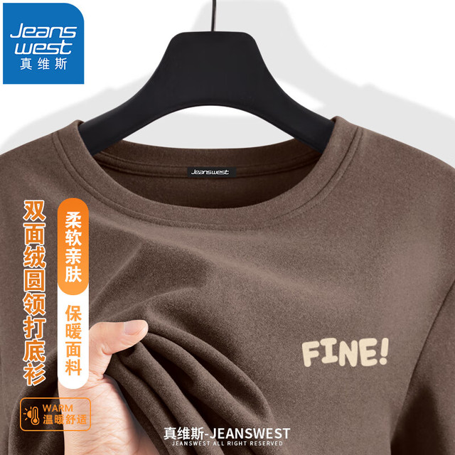 真维斯 男女同款秋冬季加绒内搭保暖长袖T恤
