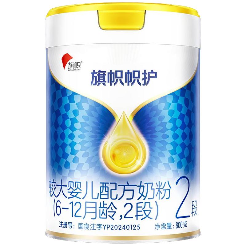 君乐宝旗帜帜护2段较大婴儿配方牛奶粉170g*2罐