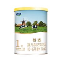 君乐宝奶粉恬适1段婴儿配方牛奶粉0-6个月一段170g*2罐