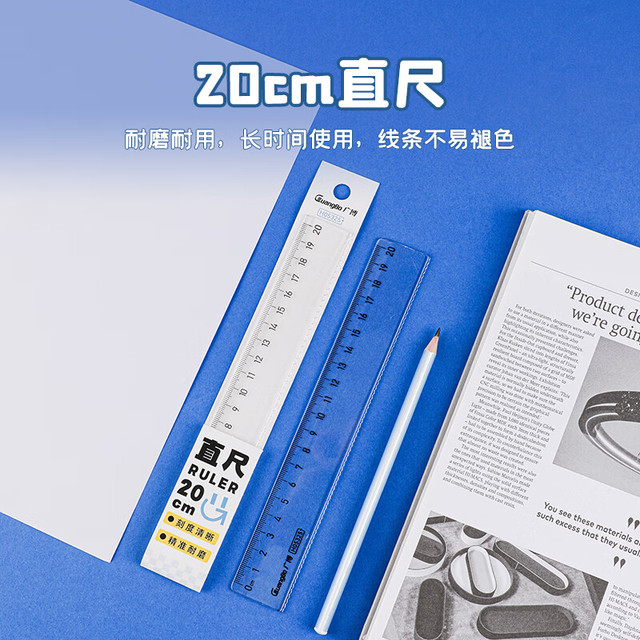 广博 20cm学生直尺带波纹 测量绘图儿童学习尺子文具 单把装H05325