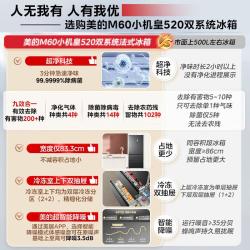 美的 M60系列 520升 法式多门冰箱 BCD-520WUFPZM(E) 幻影砂