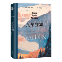 《瓦尔登湖》（精装、天津人民出版社）