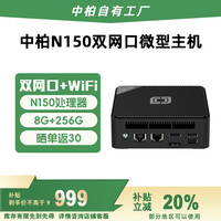中柏 英特尔13代N150（8G+256G)迷你台式电脑办公mini小主机PC小主机双网口N150 Pro8256