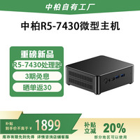 中柏 AMD R5-7430U 16G+512G迷你主机办公教育口袋电脑台式mini小主机 R7430 16512
