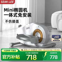 Sean Lee 椭圆机家用小型燃脂椭圆仪运动器材踏步机磁控静音家用漫步机 星光白