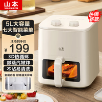 山本 空气炸锅 5L 全自动大容量可视金属内腔蒸汽嫩炸炸烤箱一体机轻音无油炸锅S-AK8045VS
