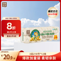 泉林本色 卷纸 3层218节12卷