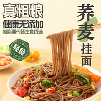 福面良缘 荞麦挂面500g*3包