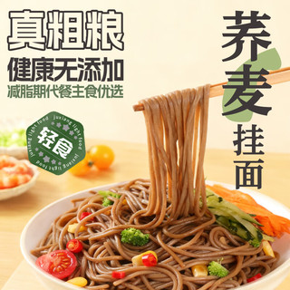 福面良缘荞麦挂面500g装 高饱腹减脂期0脂肪代餐主食速食面 家庭囤货必备 荞麦面 500g*5【0脂肪代餐】