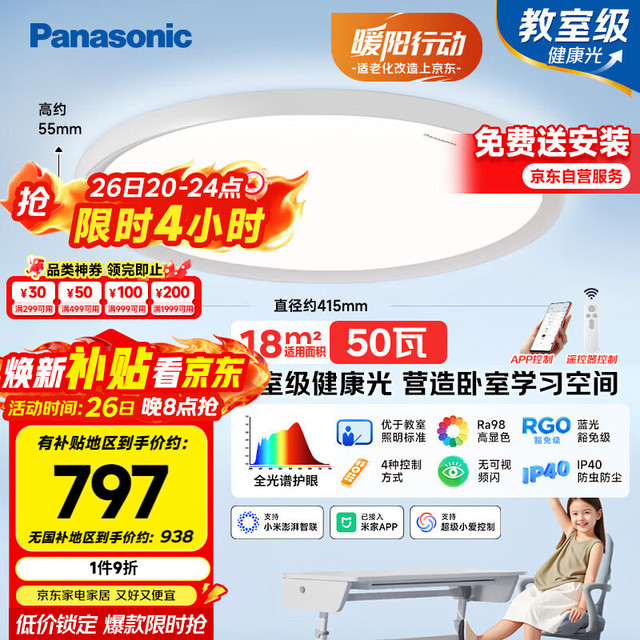 松下 Panasonic 吸顶灯全光谱教室照明护眼客厅灯鸣悦50瓦 HHXS5690