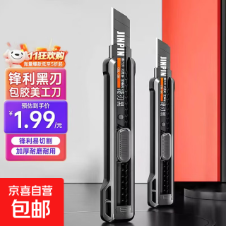 美工刀加厚黑刃裁纸刀 高碳钢自锁美工刀 2把装