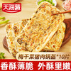 天海藏 梅干菜猪肉锅盔 800g 10片